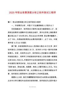 2025年職業(yè)前景深度分析之軟件測(cè)試工程師