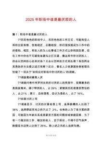 2025年職場中誰是最厭煩的人