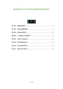 氟哌啶醇片治療創傷后應激障礙的機制探討-洞察及研究