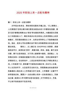 2025年職場(chǎng)上來(lái)一點(diǎn)鴕鳥精神