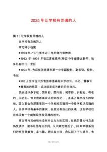 2025年讓學校有靈魂的人