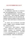 2025年百萬英磅讀書筆記500字