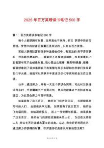 2025年百萬英磅讀書筆記500字
