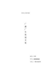 （優質！）2025舌尖上的中國廣播廣告策劃文案