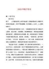 2025年蚊子作文