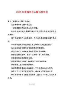 2025年愛情帶有心酸特性簽名
