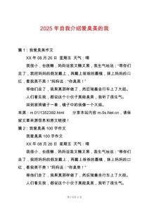 2025年自我介紹愛臭美的我