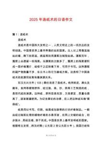 2025年造紙術的日語作文