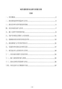 城市道路滲水治理與修復方案