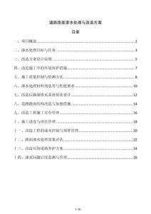 道路路面滲水處理與改造方案