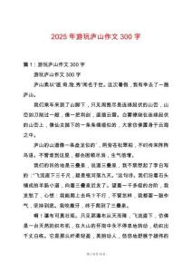 2025年游玩廬山作文300字
