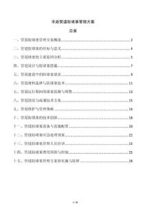 市政管道防堵塞管理方案