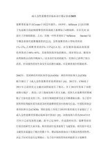 成人急性寰椎骨折臨床診療循證指南2025