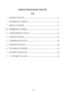 城鎮排水系統的水質監測與改善方案