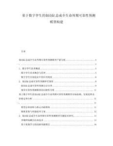 基于數(shù)字孿生的制動缸總成全生命周期可靠性預(yù)測模型構(gòu)建
