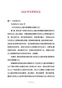 2025年馬克思論文