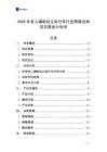 2025年老人輔助站立自行車行業(yè)跨境出海項(xiàng)目商業(yè)計(jì)劃書