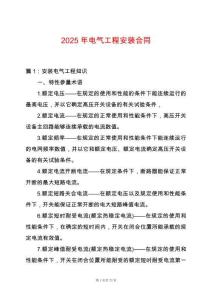 2025年電氣工程安裝合同