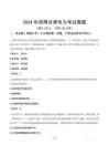 2024年國網甘肅電力考試真題