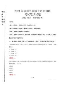 屏山縣屬國有企業(yè)招聘考試真題2024