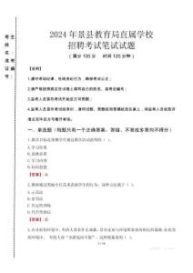 2024年景縣教育局直屬學校招聘考試真題