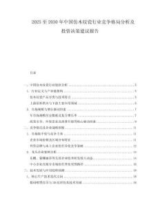 2025至2030年中國仿木紋瓷行業(yè)競爭格局分析及投資決策建議報告