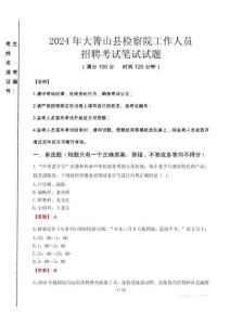 大箐山縣檢察院招聘考試真題2024