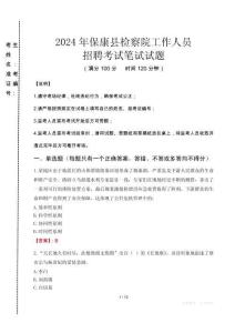?？悼h檢察院招聘考試真題2024