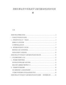 劍架社群運(yùn)營(yíng)中傳統(tǒng)武學(xué)與現(xiàn)代健身理念的沖突消解
