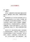 2025年逆鱗作文