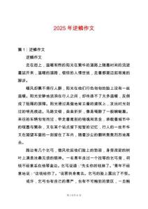 2025年逆鱗作文