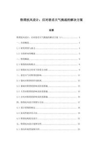 鐵塔抗風(fēng)設(shè)計：應(yīng)對惡劣天氣挑戰(zhàn)的解決方案