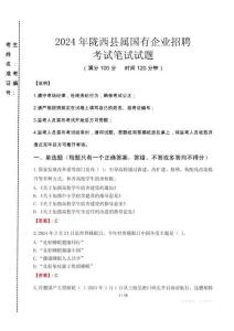 隴西縣屬國(guó)有企業(yè)招聘考試真題2024
