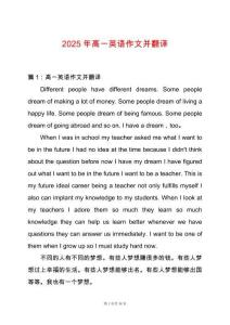 2025年高一英語作文并翻譯