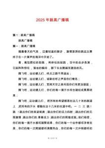 2025年跳高廣播稿