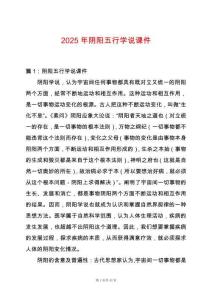 2025年陰陽五行學(xué)說課件