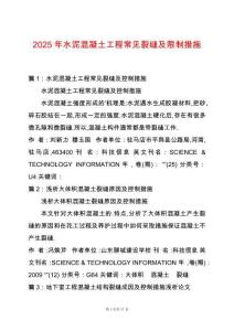 2025年水泥混凝土工程常見裂縫及限制措施