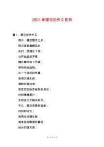2025年櫻花的作文優秀
