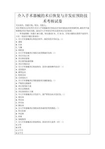 介入手術器械的術后恢復與并發癥預防技術考核試卷