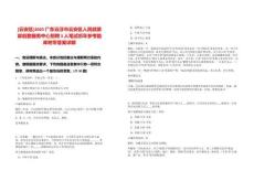 [云安區(qū)]2025廣東云浮市云安區(qū)人民武裝部后勤服務(wù)中心招聘3人筆試歷年參考題庫附帶答案詳解