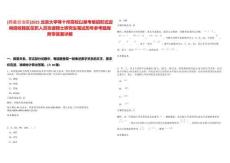 [西藏自治區(qū)]2025北京大學(xué)等十所高校以單考單招形式定向招收我區(qū)在職人員攻讀碩士研究生筆試歷年參考題庫(kù)附帶答案詳解