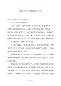 2025年苔這首詩的作文