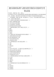 健身器材標準與健身指導服務對接研究考核試卷