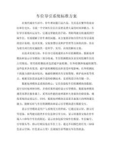 車位導引系統標準方案