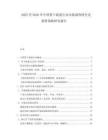 2025至2030年中國蘿卜硫素行業(yè)市場調(diào)查研究及投資策略研究報告