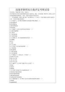 技能掌握程度自我評定考核試卷