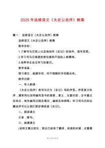 2025年選修語文《太史公自序》教案