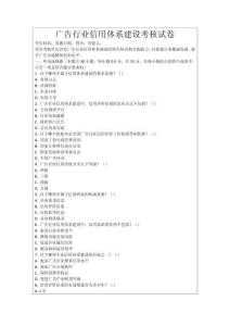 廣告行業(yè)信用體系建設(shè)考核試卷