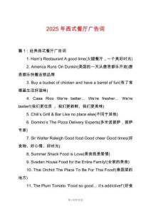 2025年西式餐廳廣告詞