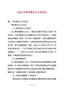 2025年簡歷要與大公司沾邊